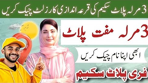 3 Marla Free Plot Scheme Result | Apni Zameen Apna Ghar Ballot Result | 3 Marla Plot CM Maryam Nawaz