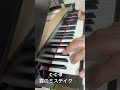 C-C-B 霧のミステイク(ないものねだりのI Want YouのB面) KAWAIミニピアノ#トイピアノ