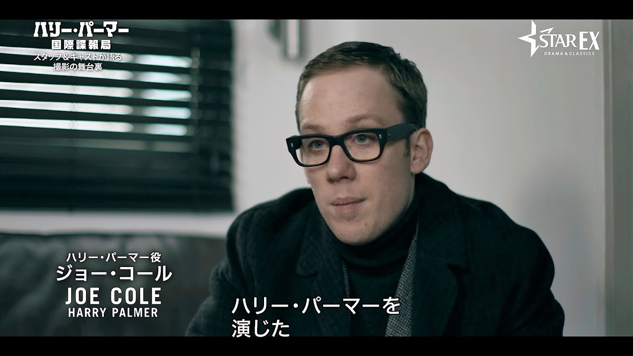 人気スパイ小説を57年ぶりに映像化『ハリー・パーマー 国際諜報局 