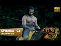 Gamunu maharaja  se 01  ep 01 20200414