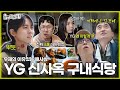 [ENG SUB] 🦴우재의 어깨뼈가 애사심으로 성장하고 있습니다💗 |  #유재석 #김석훈 #하하 #주우재 #이이경 #박진주 #이미주 MBC20240113방송