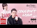 Dimash 迪瑪希《Couldn't Leave》Official Lyric MV【親愛的，熱愛的 | 李現&楊紫 Go Go Squid OST電視劇插曲】無損高音質