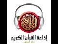سورة القيامة للقارئ الشيخ خالد الجليل (تلاوة مرتلة)