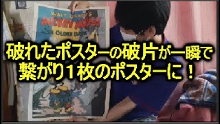 テンヨーとディズニーのコラボマジック商品 パズルのように紙のピースを一瞬で繋なぎ合わせる復活マジック Youtube