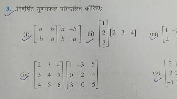 12th class (NCERT) Mathematics -- Matrices Exercise --3.2 solution in hindi