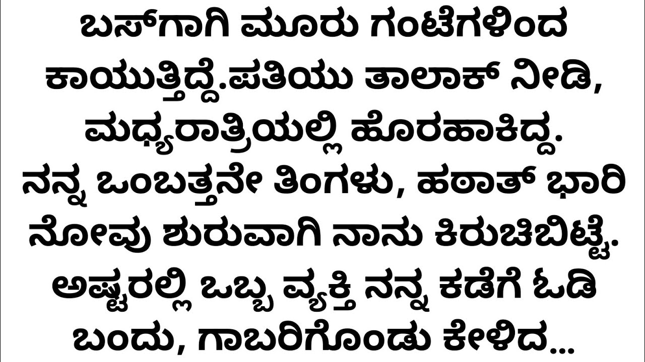 Kannada Emotional Stories | Hridaya Sparsha Kathana | Inspirational Life Lessons | True Narration