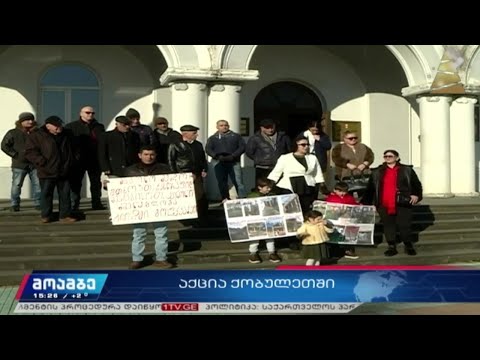საპროტესტო აქცია ქობულეთში