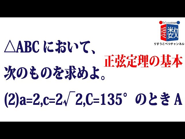 数Ⅰ】図形と計量：正弦定理をマスター！ △ABCにおいて、次のものを