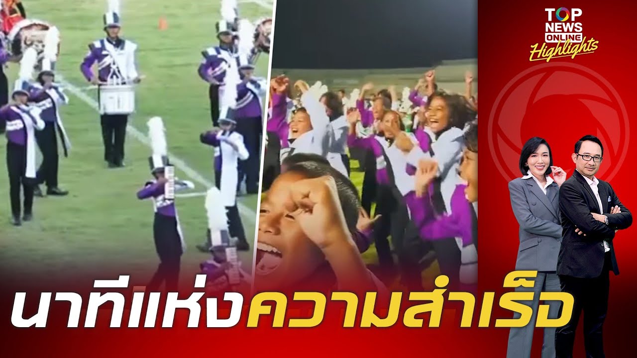 เด็กไทยไม่แพ้ชาติใด 