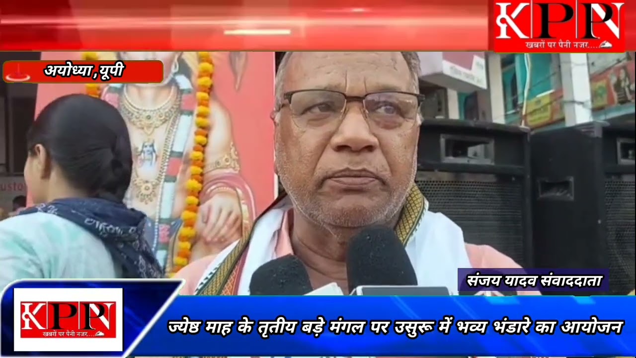 ज्येष्ठ माह के तृतीय बड़े मंगल पर उसुरू में भव्य भंडारे का आयोजन