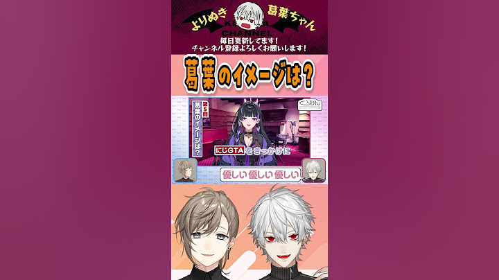 葛葉のイメージは？　#くろなん #chronoir #叶 #葛葉 #狂蘭メロコ