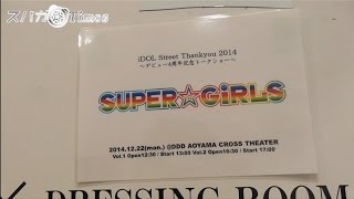 SUPER☆GiRLS スパガ☆Times (No.14) 2015.1.6配信