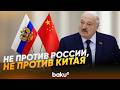 Лукашенко о белорусско-американских отношениях - Baku TV | RU