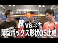 【DUNLOP vs Prince】人気再燃！！ボックス系オーバーサイズ打ち比べ！！