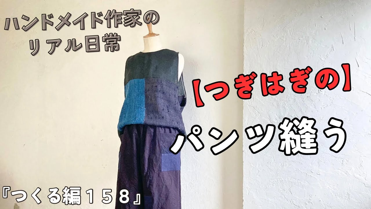 ハンドメイド 着物リメイク 綿つぎはぎワイドパンツ ハンドメイド 着物リメイク 綿つぎはぎワイドパンツ