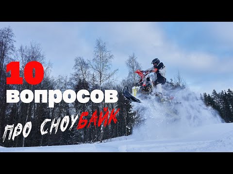 Сноубайк на базе КТМ300.Надежно ли?