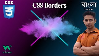 CSS Borders | Bangla Tutorial
