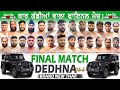  super final match  sarhala ranuashakerpur vs surkhpur  dedhna patiala 210224