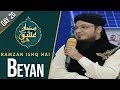 Watch Beyan | Ramzan Ishq Hai | Sehar Transmission | Farah | Part 3 | 20 May 2020 | AP1 | Aplus Online In HD