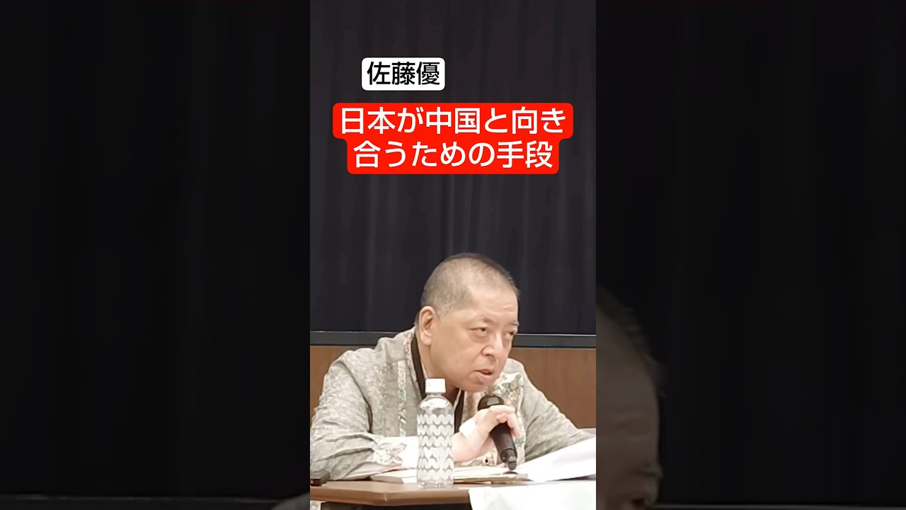 認めたくない人は多いでしょう　#shorts #佐藤優 #鈴木宗男