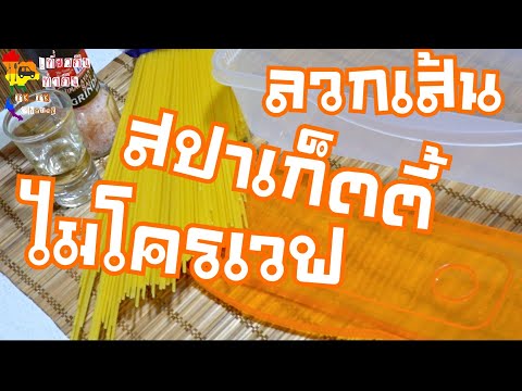 วีดีโอ: 3 วิธีในการทำข้าวเหลือง