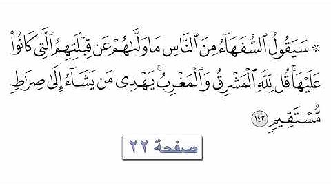 الجزء الثاني | التلاوة السريعة مع الآيات للتتبع | القارئ معتز اقائي