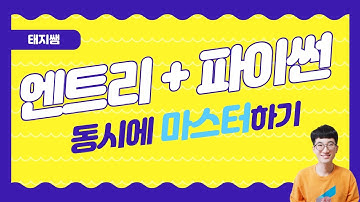 엔트리와 파이썬을 동시에(1. 출력 print)