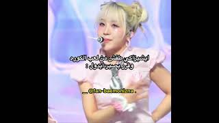 #بايمون #kpop #شلتنا #avk47 #اعتني #blackpink #اهميه #twice #اكسبلور #fypシ #ليسيرافيم #illit #ايزنا