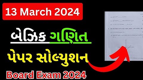 Std 10 basic maths paper solution 13 march 2024 board exam | dhoran 10 ganit board paper solution