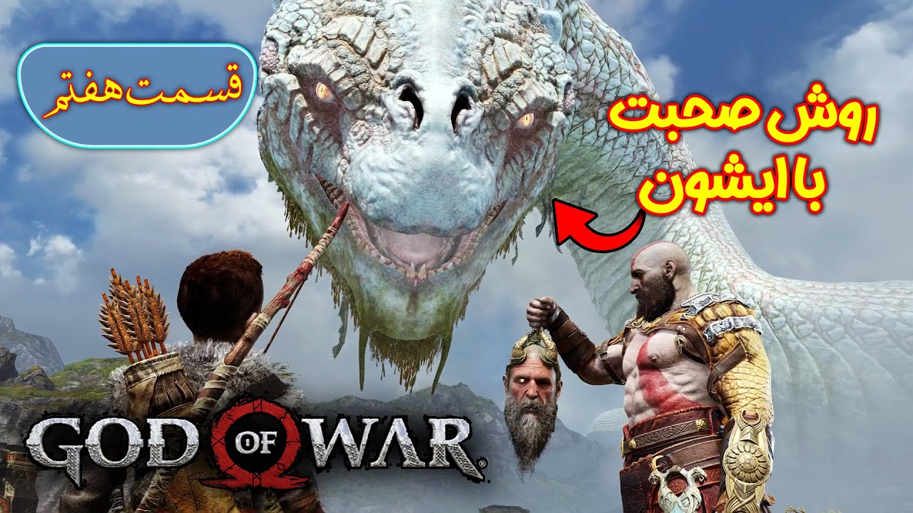 god-of-war-part-7