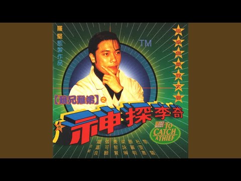 神探李奇, pt. 2 (Instrumental)