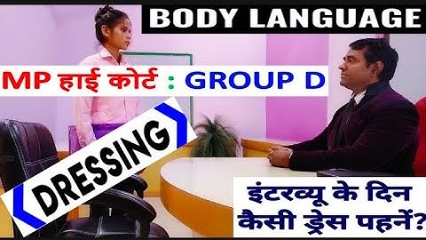 Body Language For MP high court group d interview | Dress code | Introduction in Hindi | PD Classes