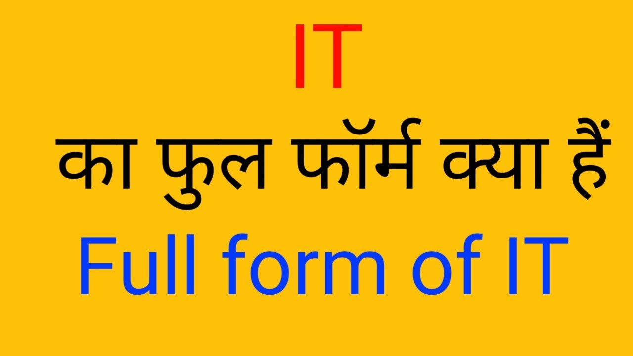 IT Full Form Of IT What Is The Full Form it-full-form-of-it-what-is-the-full-form