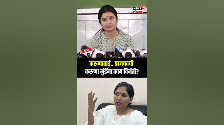 Prajkta Mali On Karuna Munde: करुणा मुंडेंवर प्राजक्ता माळी पहिल्यांदाच बोलली | Dhananjay Munde