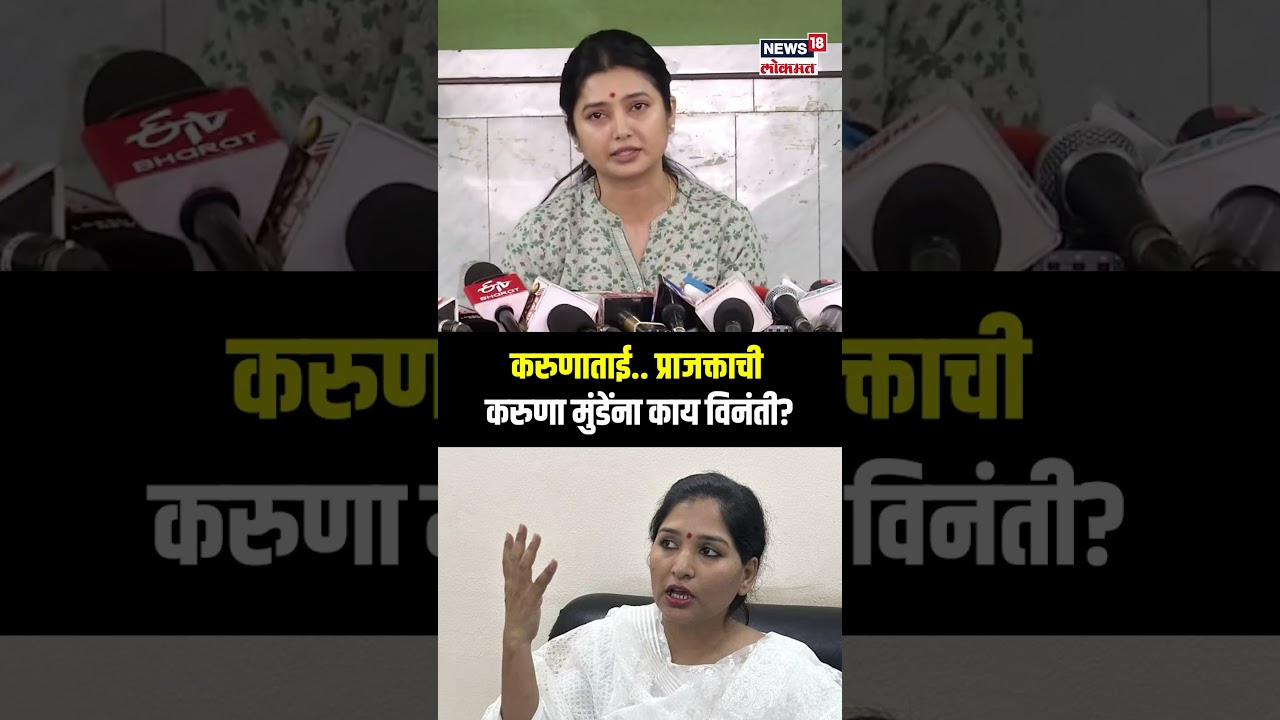 Prajkta Mali On Karuna Munde: करुणा मुंडेंवर प्राजक्ता माळी पहिल्यांदाच बोलली | Dhananjay Munde