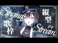 【 縦型歌枠 / #karaoke 】歌いたくなってしまったので歌わせてほしいの会🦉【羽緒 / RK Music】#羽緒集魂中 #vtuber #vsinger #新人vtuber