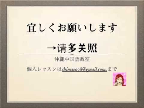 中国語で よろしくお願いします を伝える7フレーズ にいはお