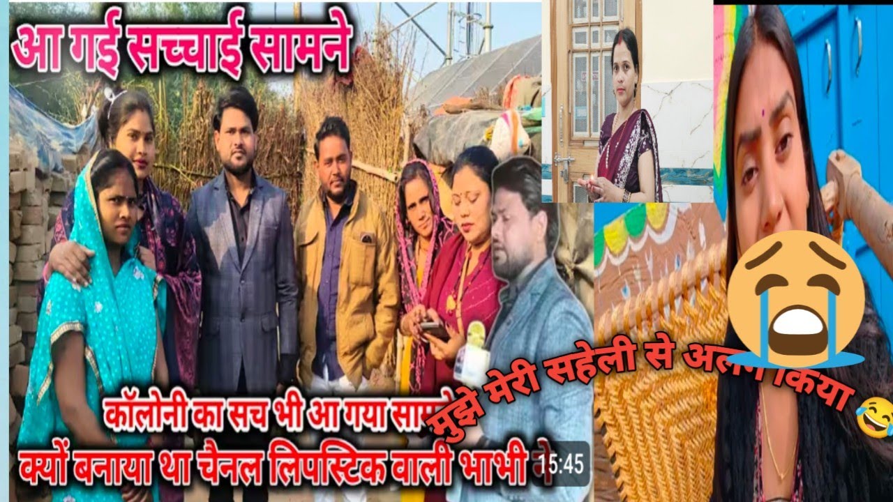 लिपिस्टिक बाली भाभी ने बताया मिडिया वालों को सच ll कालोनी किसने रुकवाई 