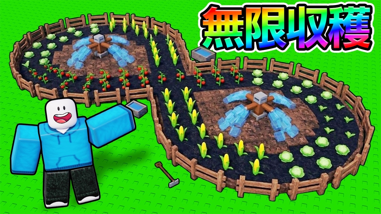 Building an infinite harvest farm in Roblox - YouTube