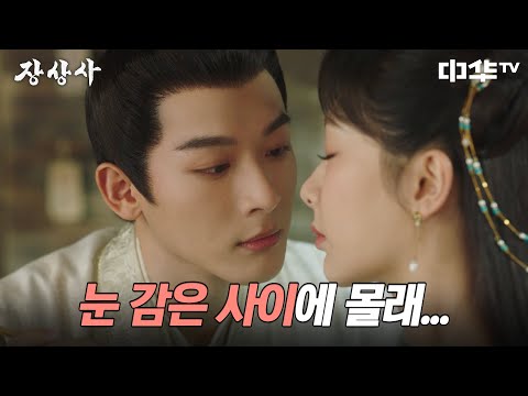 눈을 감은 소요를 보며 입 맞출지 망설이는 창현 #<strong>장상사</strong> #长相思 #중화TV