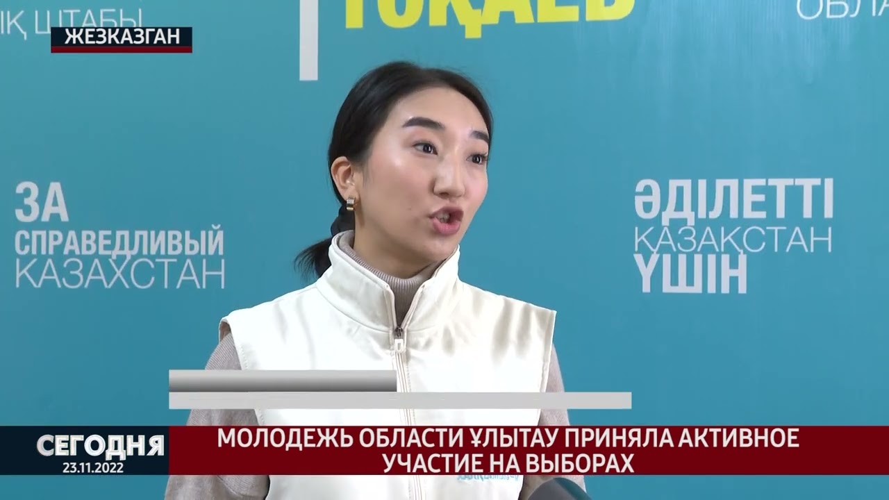 Молодежь области Ұлытау приняла активное участие на выборах