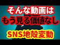 【世界経済】もうそんな動画は見る価値なし!SNSのこれまでの変化と、今後起こる起こる地殻変動!