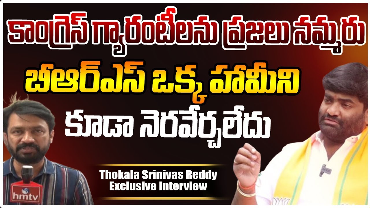 Tokala Raji Reddy Rajendranagar BJP Candidate Thokala Srinivas Reddy Face to Face ...