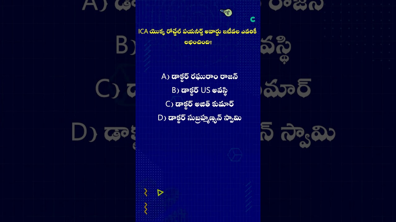 ICA యొక్క రోచ్డేల్ పయనీర్స్ అవార్డు ఇటీవల ఎవరికీ లభించింది? 