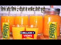 सिर्फ और सिर्फ 2 चीज़ो से मार्केट जैसी FROOTI मिनटों मे बनाये घर पर-100% Pure Frooti - Frooti Recipe