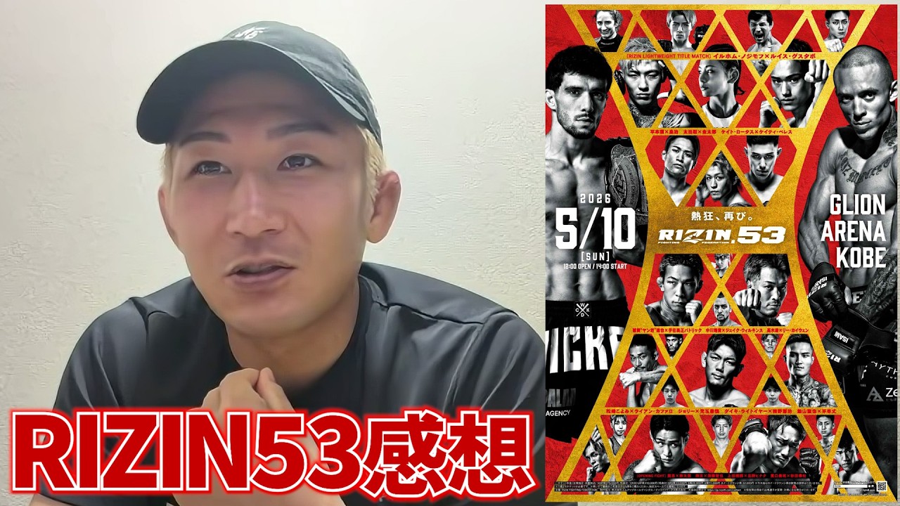 RIZIN53感想【飴山平本／ジョリー児玉／松嶋カファロ／ノジモフグスタボ】