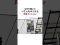 【クソ物件オブザイヤー】　キスするベランダ