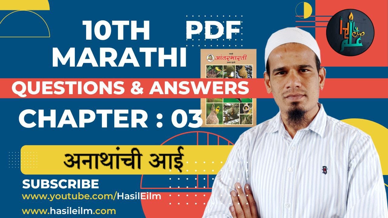 10th Marath Chapter 03  Anathanchi Aai  Questions & Answers by HasilEilm