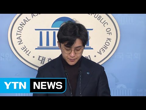 &amp;#39;미투 의혹&amp;#39; <strong>원종건</strong> &amp;quot;영입 자격 반납하겠다&amp;quot; / YTN