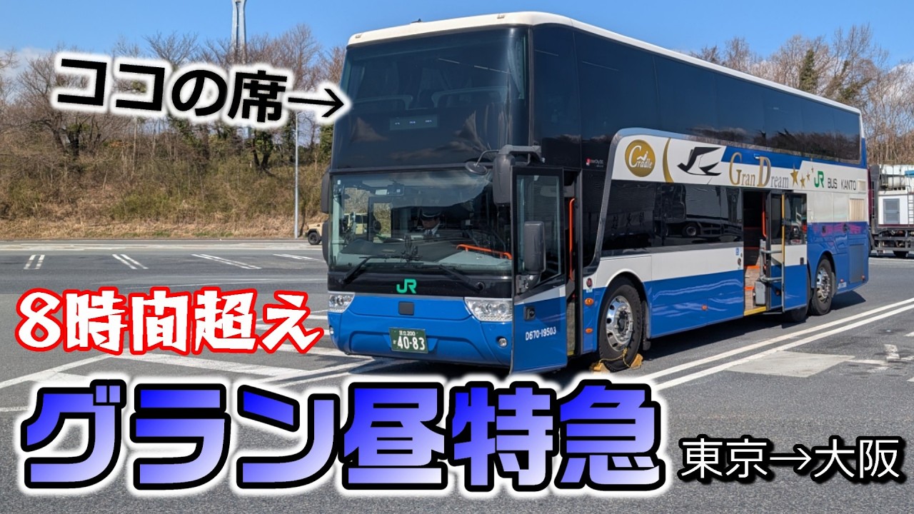 にう Grand Daytime Express] Enjoy the front view from the front row of